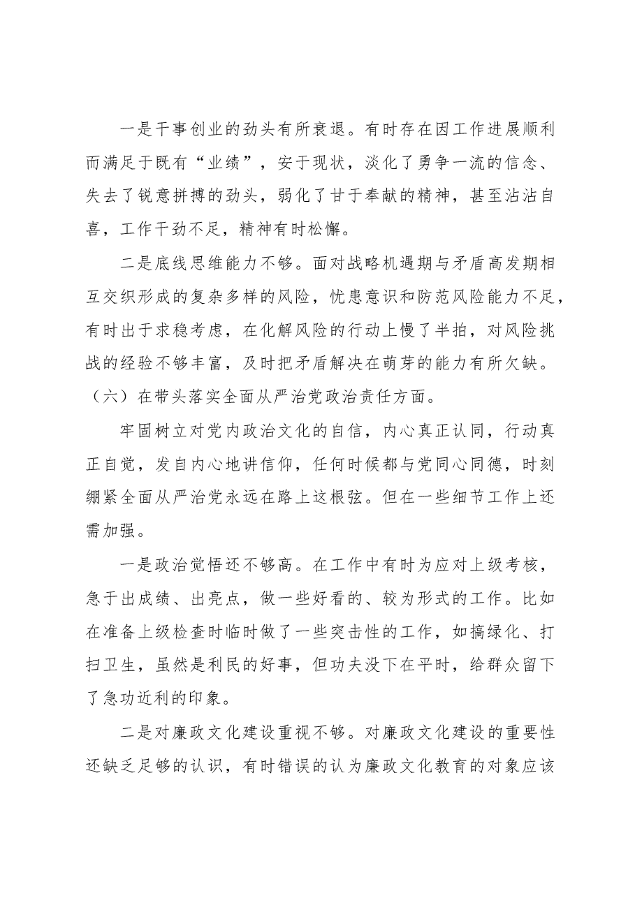 2022年党员干部民主生活会个人对照检查材料.docx,第4页预览