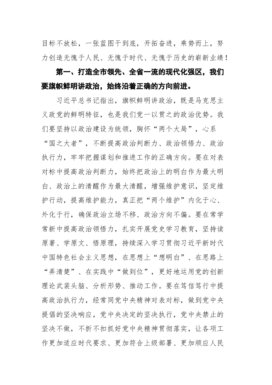在上饶市广丰区第十七届人民代表大会第一次会议闭幕式上的讲话.docx，第4页预览