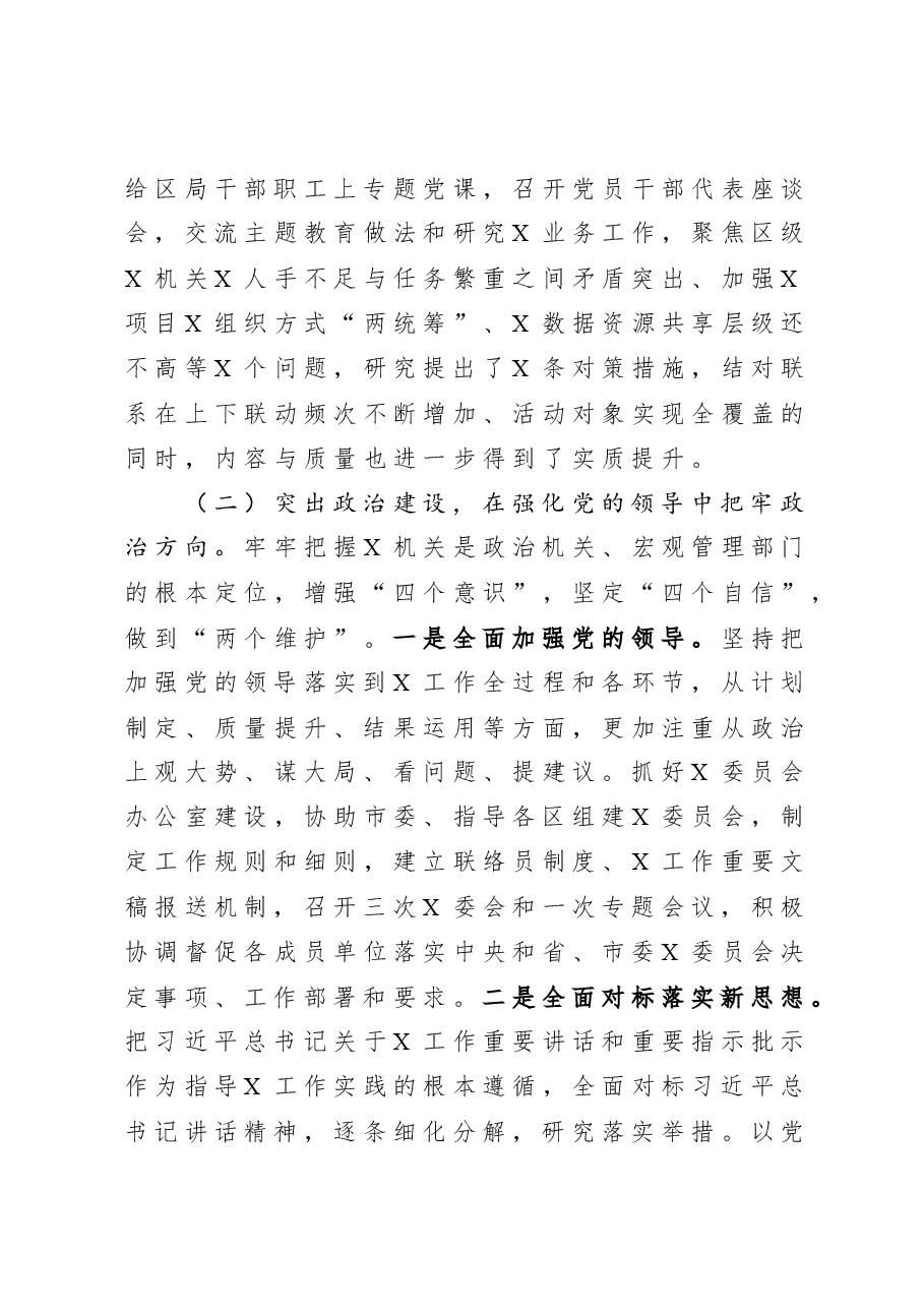 领导班子述责述廉报告.docx,第3页预览