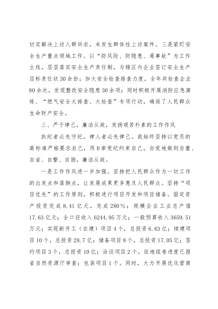 个人述职述廉报告(街道党工委班子成员).docx,第3页预览