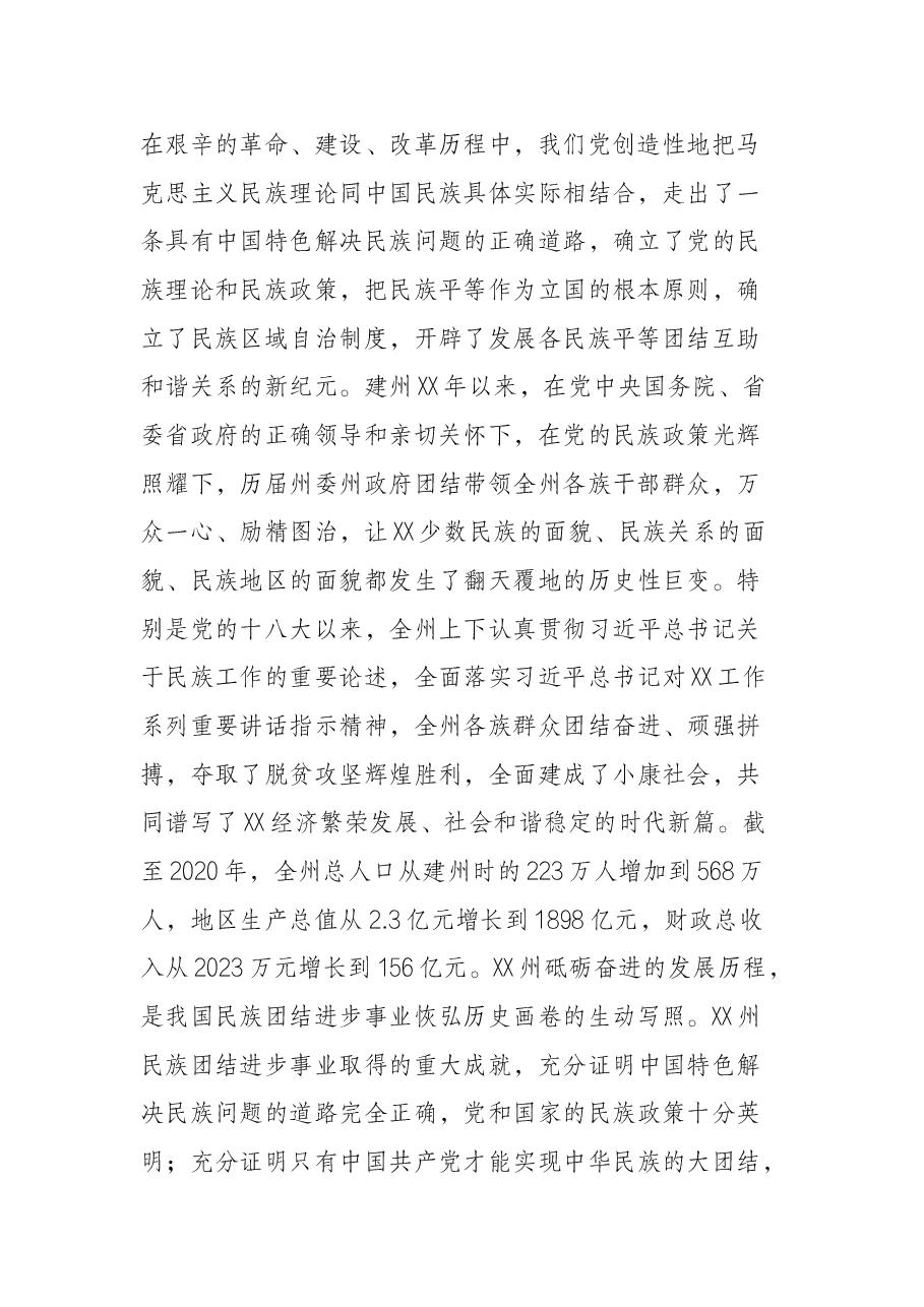 州长在全州民族团结进步表彰大会上的讲话.docx,第2页预览