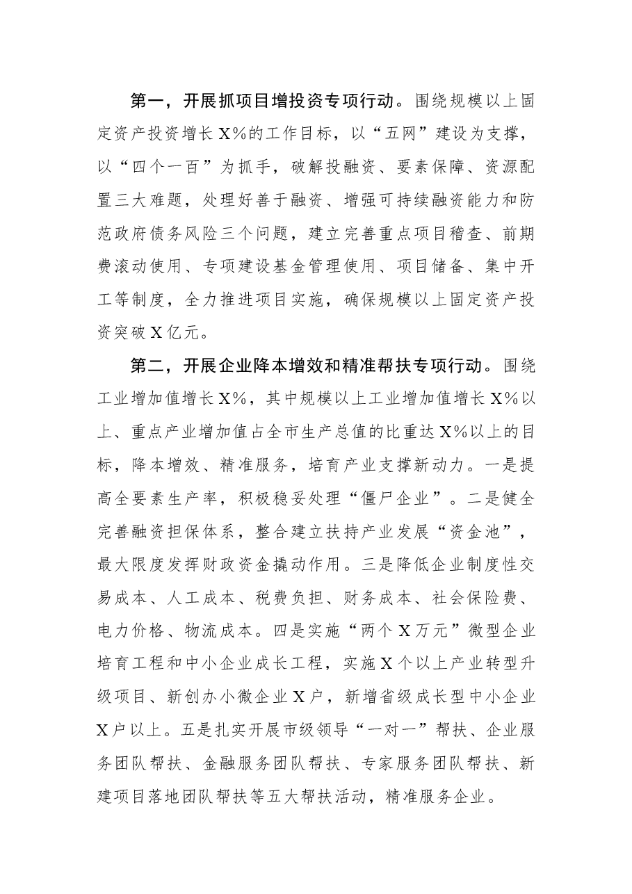 在2020年新春茶话会上的讲话.docx,第4页预览