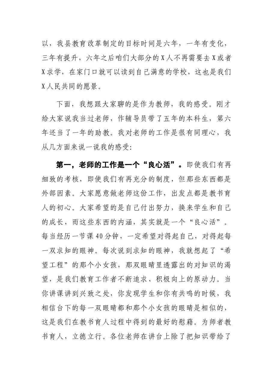 县委常委、副县长在镇教育工作会上的讲话.docx,第4页预览