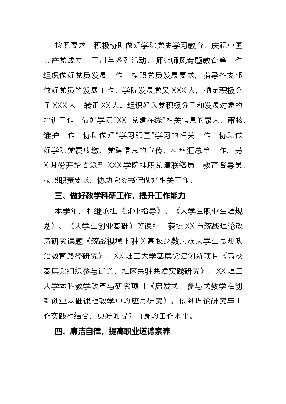 学校干部2021年述职述德述廉报告.docx,第4页预览