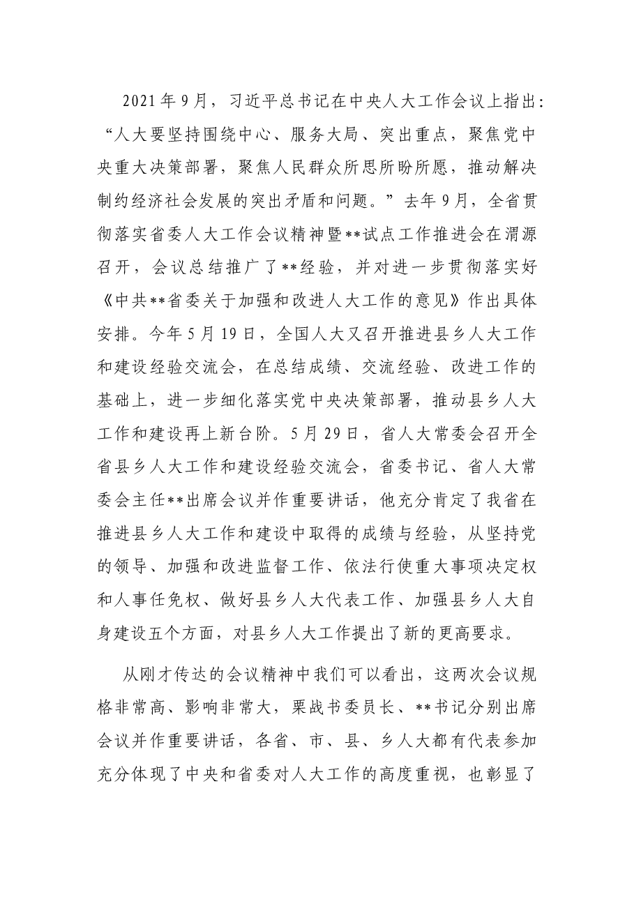 在全县乡镇人大工作会议上的讲话.docx,第2页预览