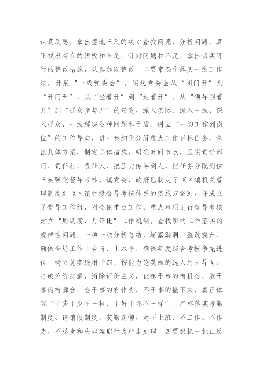 在全镇深化作风建设推进会议上的讲话.docx,第2页预览