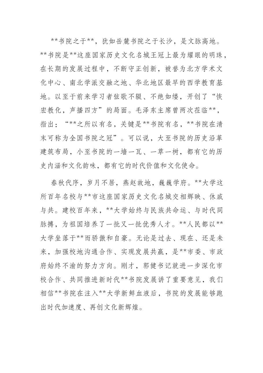 在市校共建合作协议签约暨文化大讲堂启动仪式上的致辞.docx,第2页预览