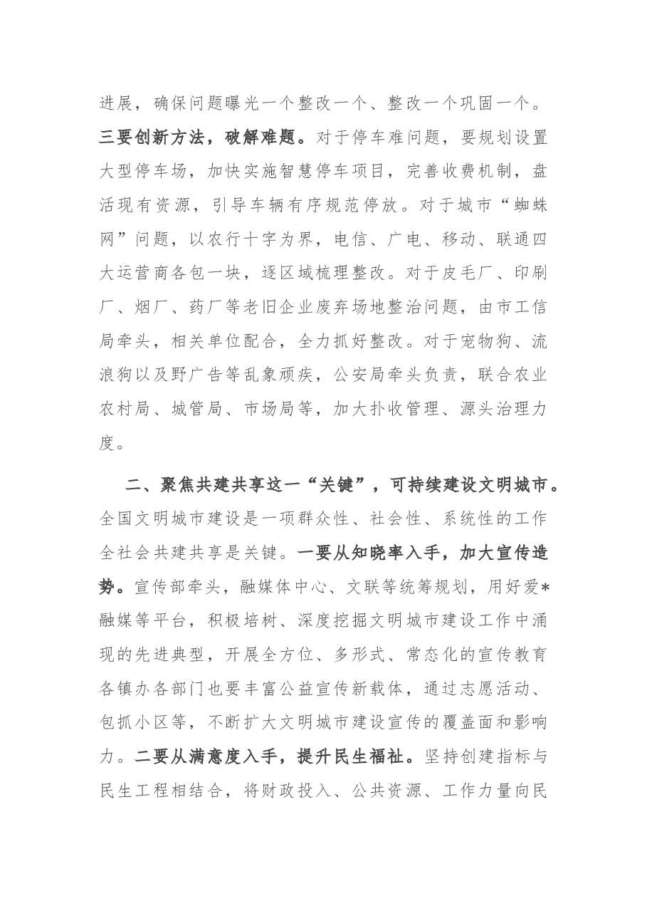 在全市全国文明城市建设工作推进会上的讲话.docx,第3页预览