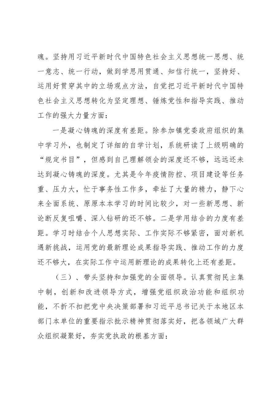 2022年度民主生活会个人发言材料(回顾+六方面).docx,第3页预览