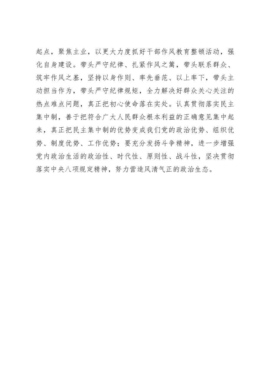 2023年初民主生活会表态发言材料范文.docx，第3页预览