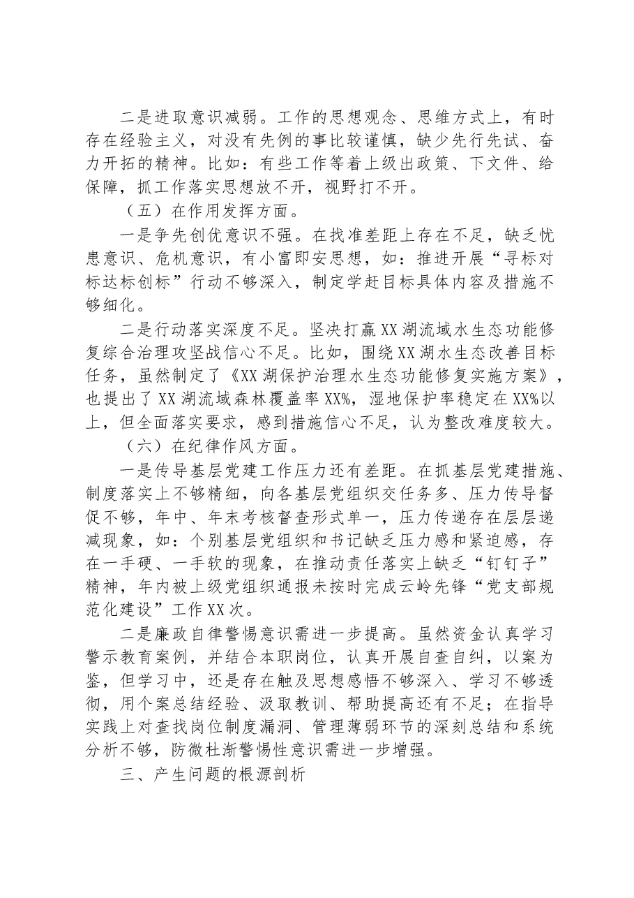 政府机关党支部党员干部2022年度组织生活会个人对照检查材料.docx,第4页预览