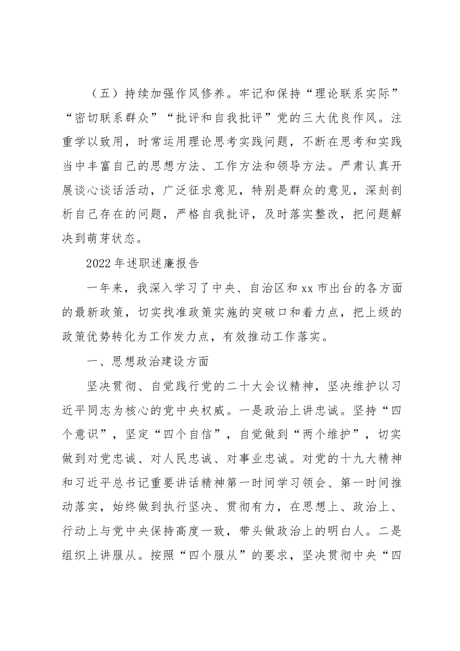 (8篇)领导干部2022年述职述廉报告汇编(个人).docx,第4页预览