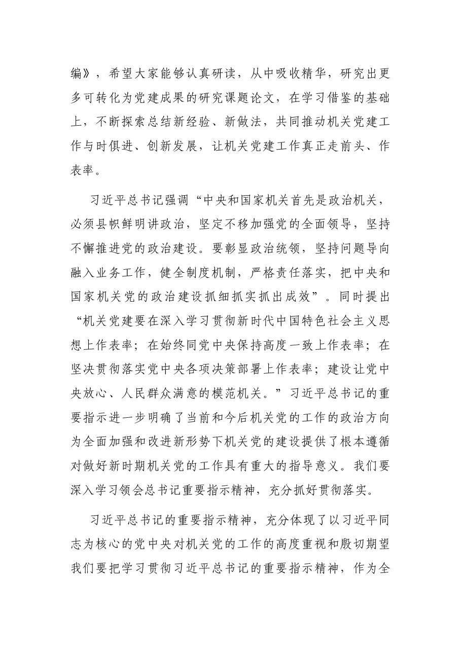 在机关党建优秀案例推介会上的讲话.docx，第3页预览
