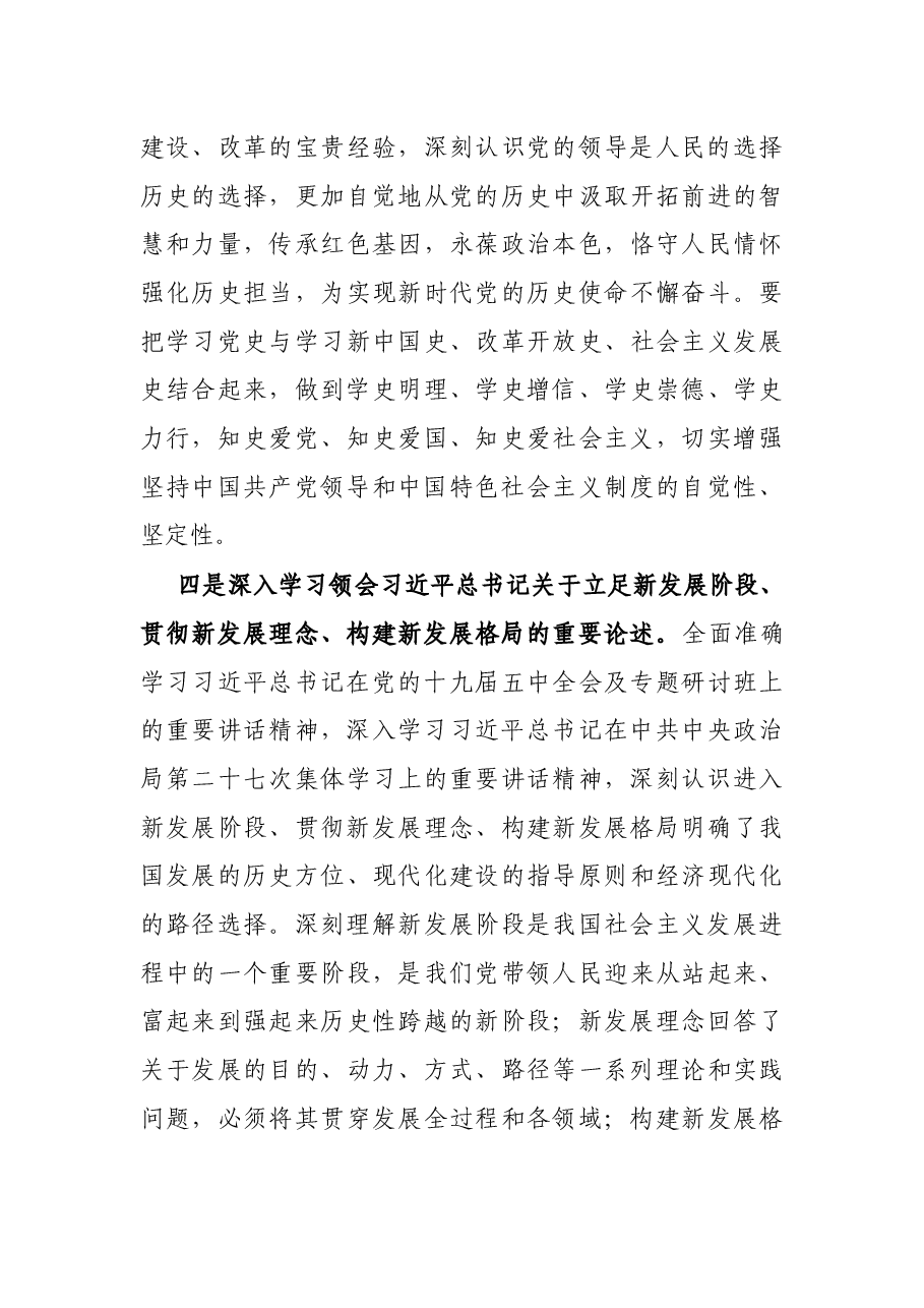 在全市在职干部理论学习工作安排会议上的讲话.docx,第4页预览