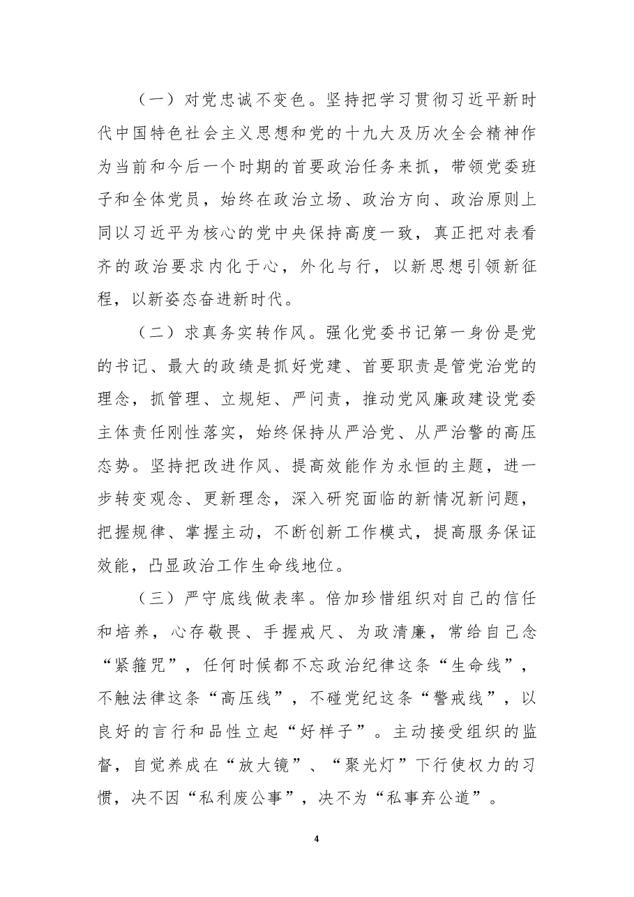 (6篇)2022年度公安民警民主生活会个人对照检查材料范文.docx,第4页预览