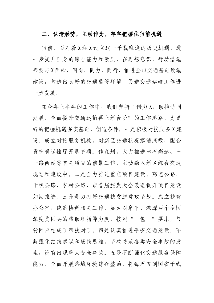 在局党组中心组（扩大）学习会上的讲话.docx，第4页预览