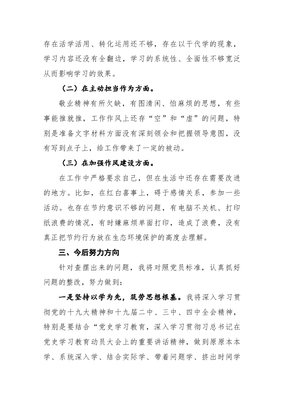 党史学习教育组织生活会发言材料.docx,第2页预览