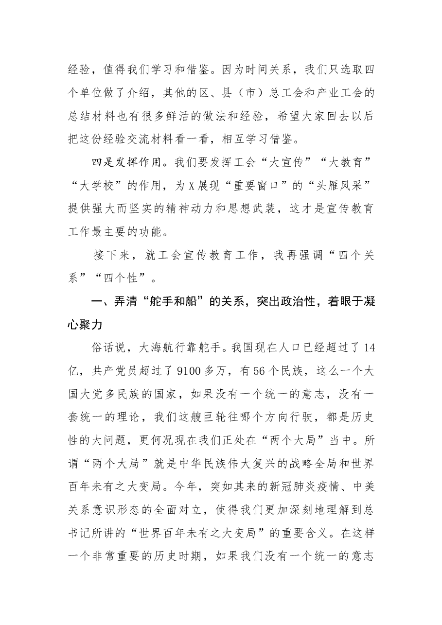 在全市工会宣传教育工作现场会上的讲话.doc,第2页预览