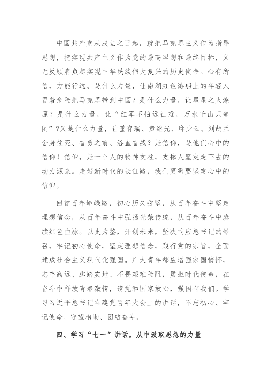 学习习近平“七一”重要讲话精神心得体会.docx,第4页预览