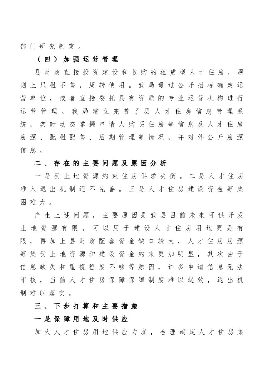 （6篇）人才工作述职报告范文.docx，第4页预览