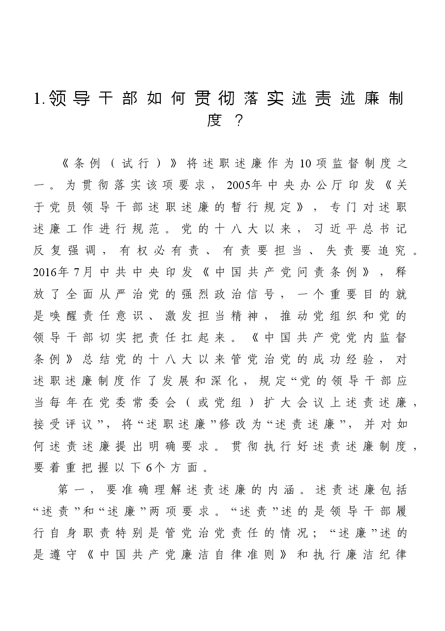 (13篇)述责述廉资料汇编.doc,第2页预览
