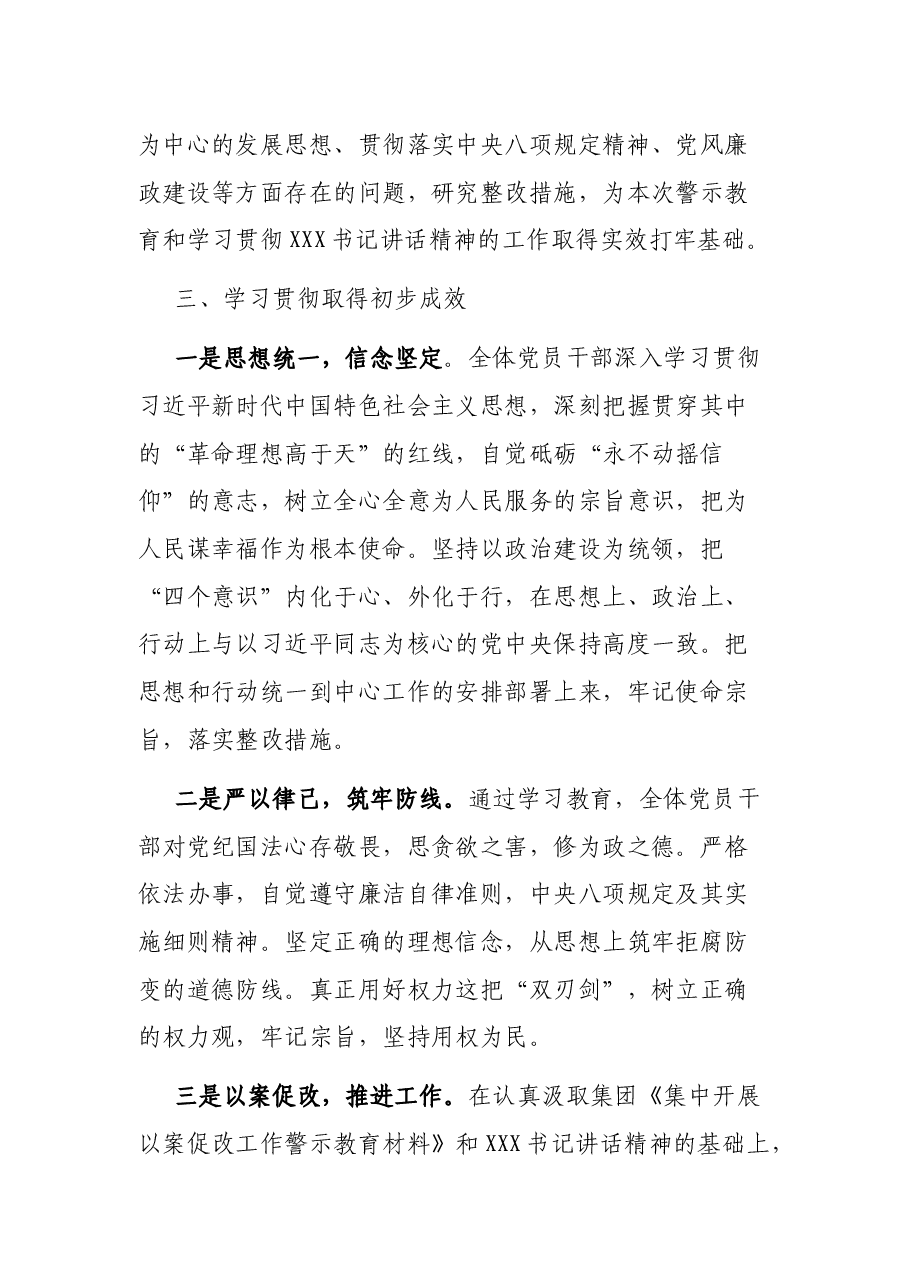 以案促改开展情况、学习落实XX书记讲话精神情况小结.docx,第3页预览