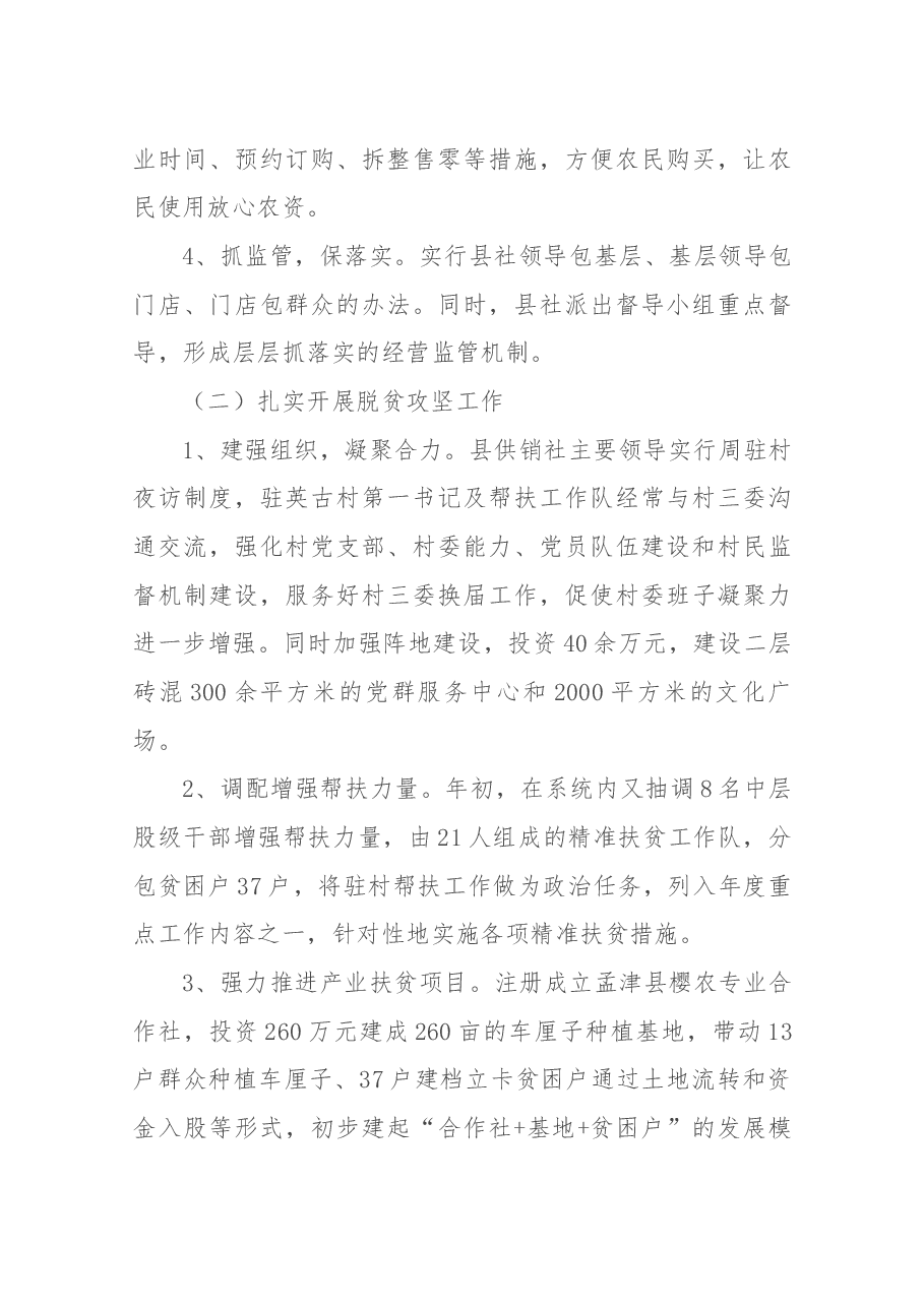 供销社主任述职.docx，第3页预览
