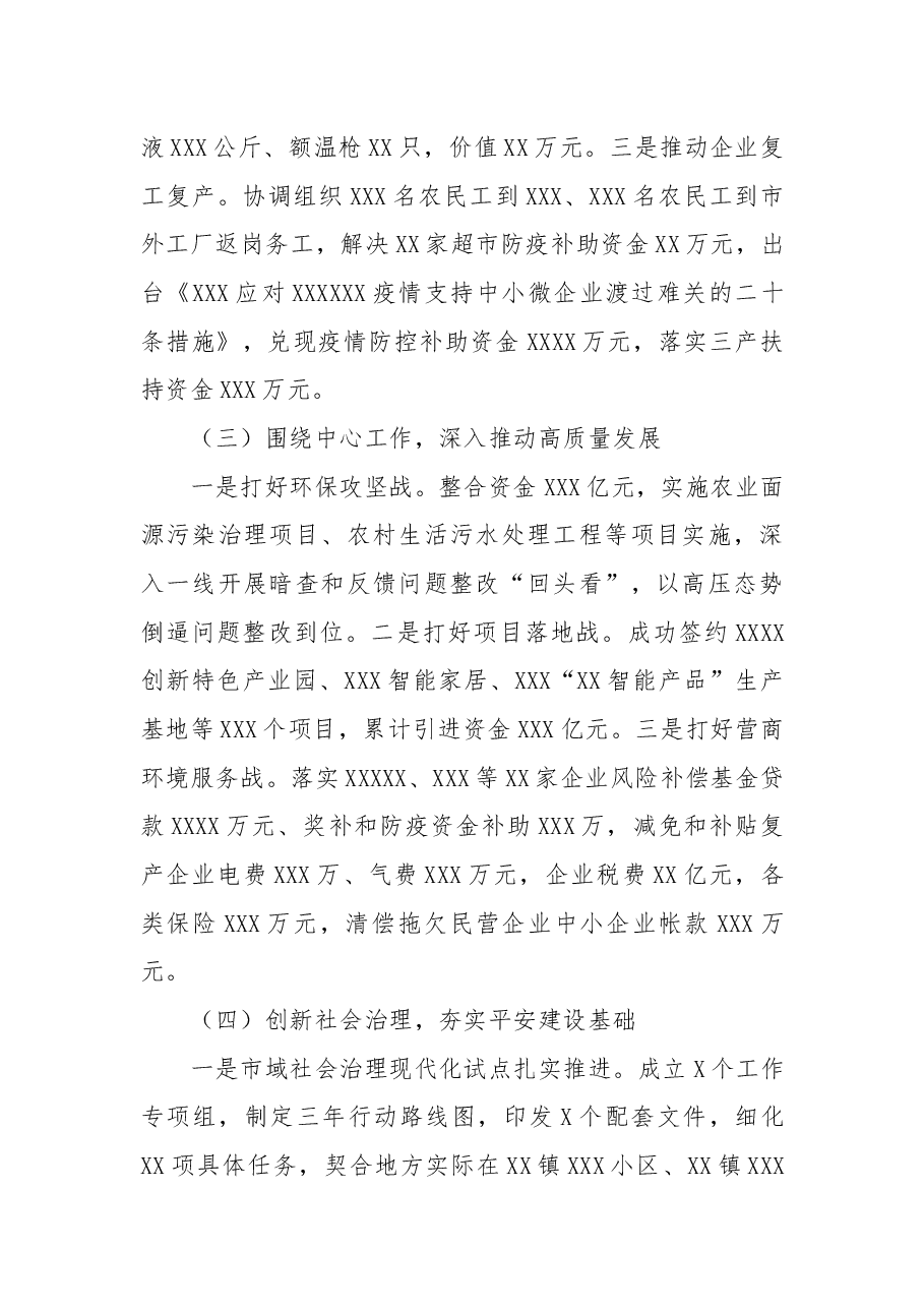 领导干部年终述职报告.docx,第2页预览
