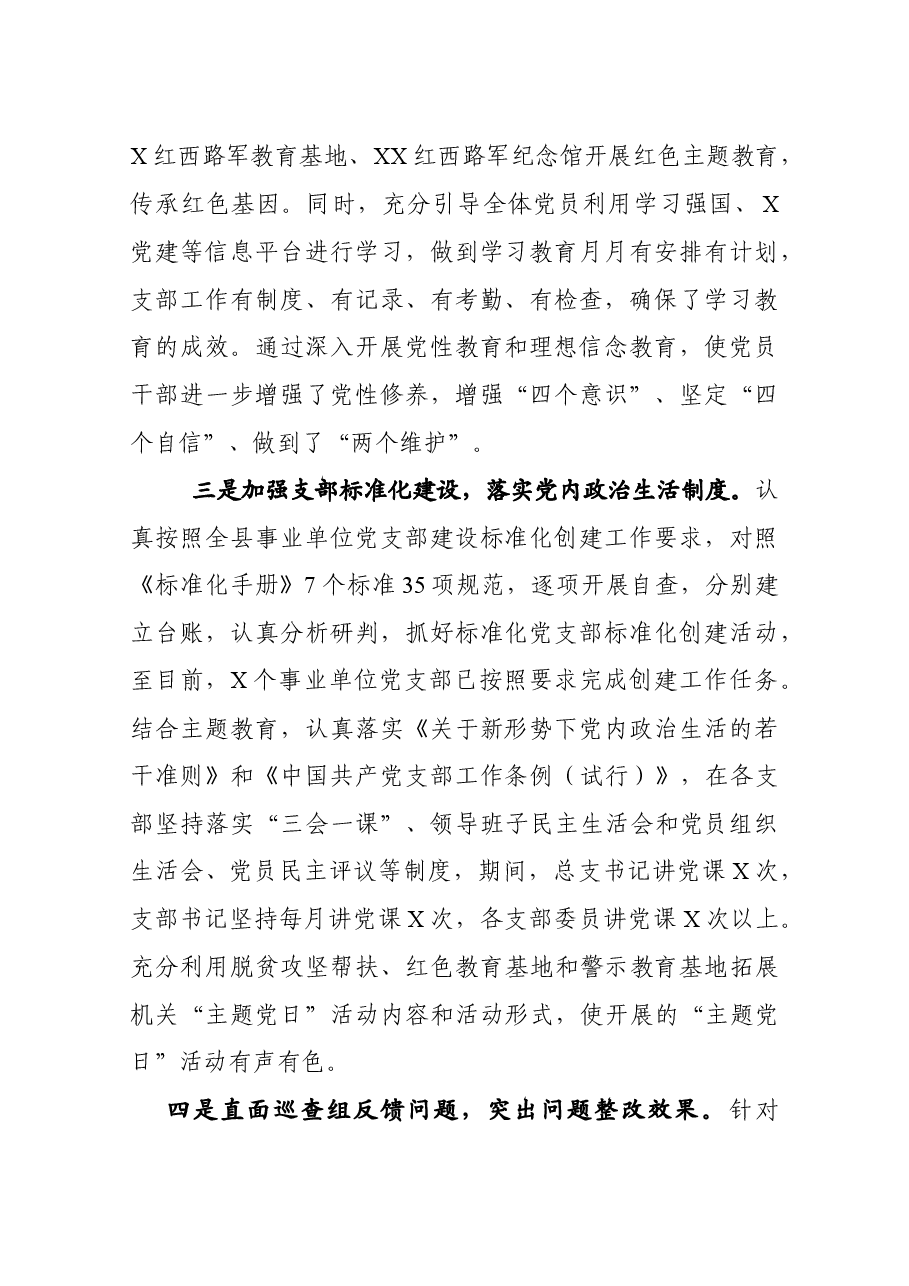 书记抓基层党建述职报告(市县区级局)2.docx,第2页预览