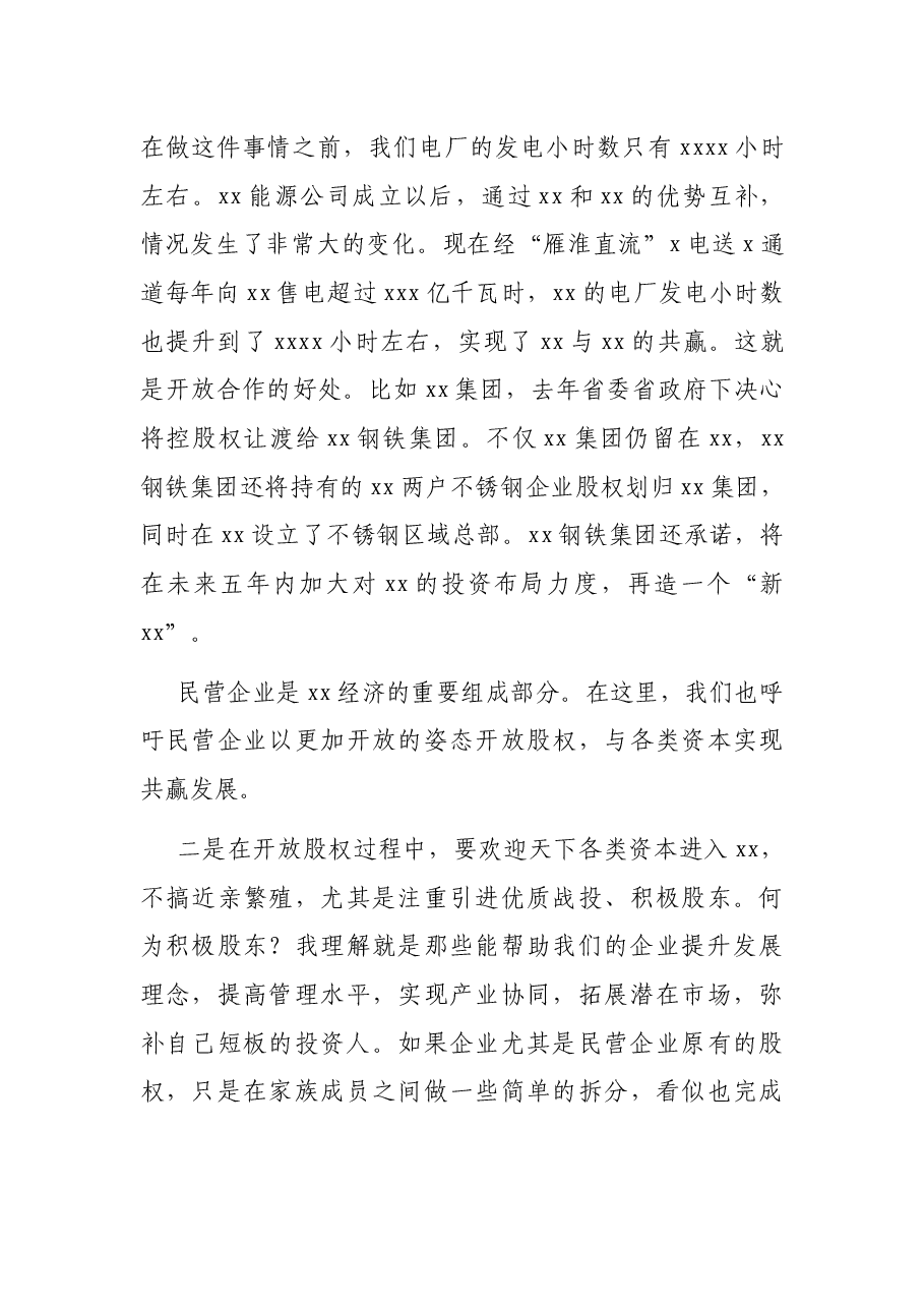 在推进企业加快上市工作会议上的讲话.docx,第3页预览
