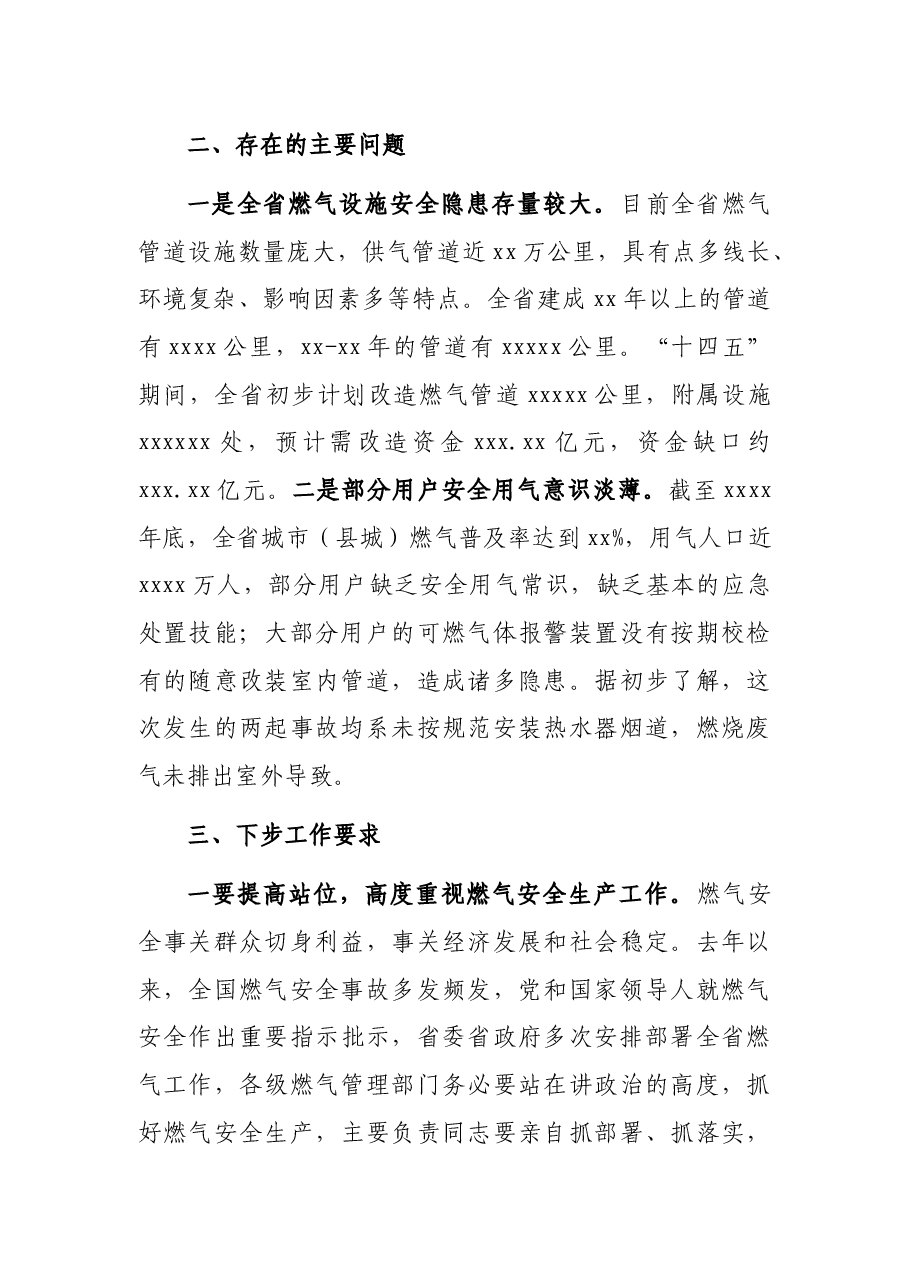 在城镇燃气安全工作紧急电视电话会议上的讲话.docx，第3页预览