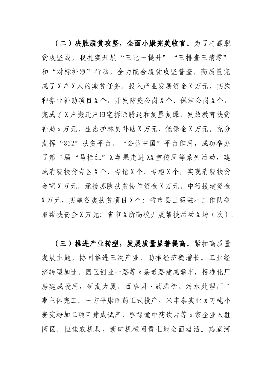 县长述职述责述廉报告.docx，第3页预览