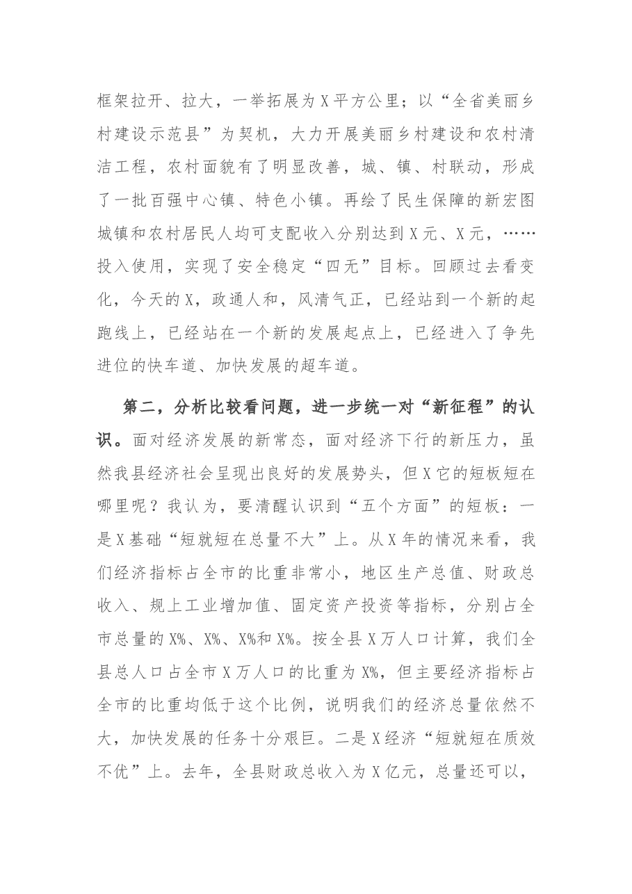 在全县务虚工作会上的讲话.docx,第3页预览