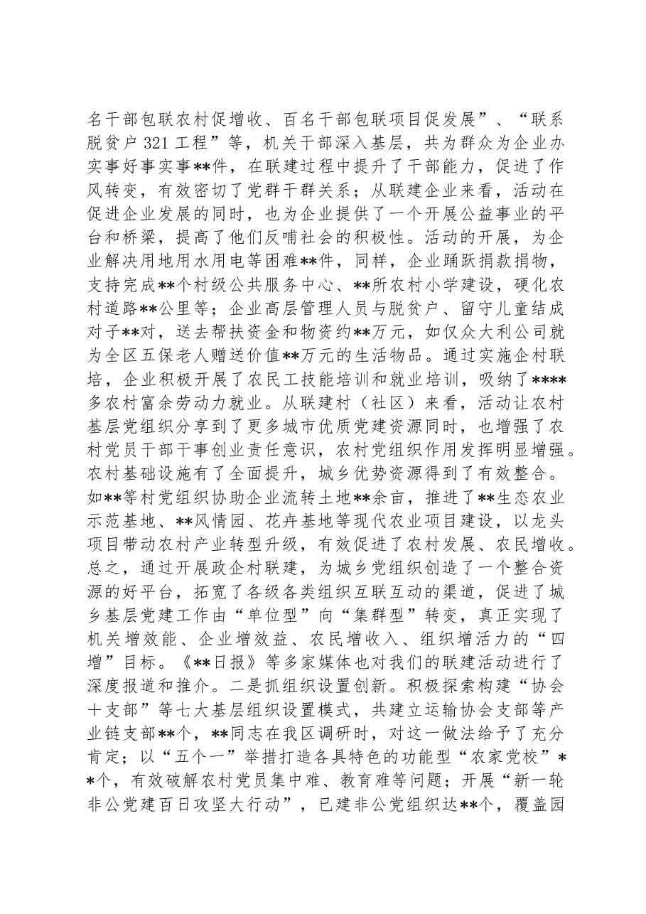 区委书记2022年履行基层党建工作责任述职报告.docx,第3页预览