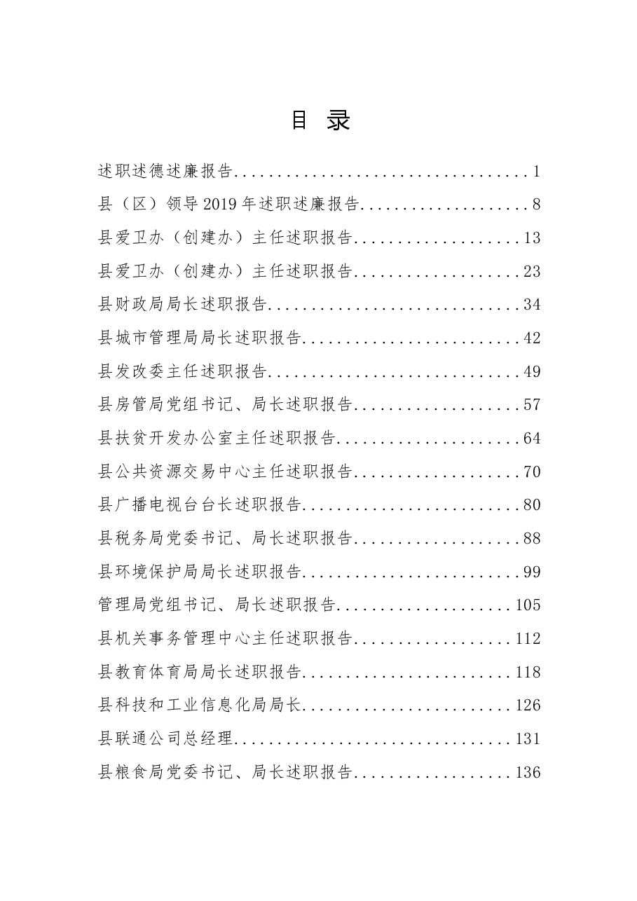 (48篇)述职报告专辑.docx,第1页预览