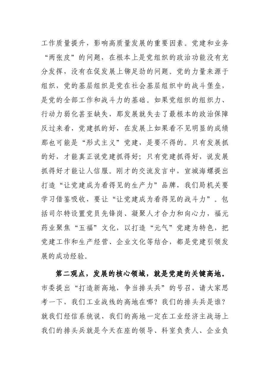 在“共建共振党建赋能工业经济高质量发展”大会上的讲话.docx,第3页预览