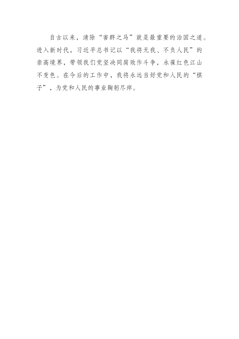 在离任纪委书记时的发言.docx,第3页预览