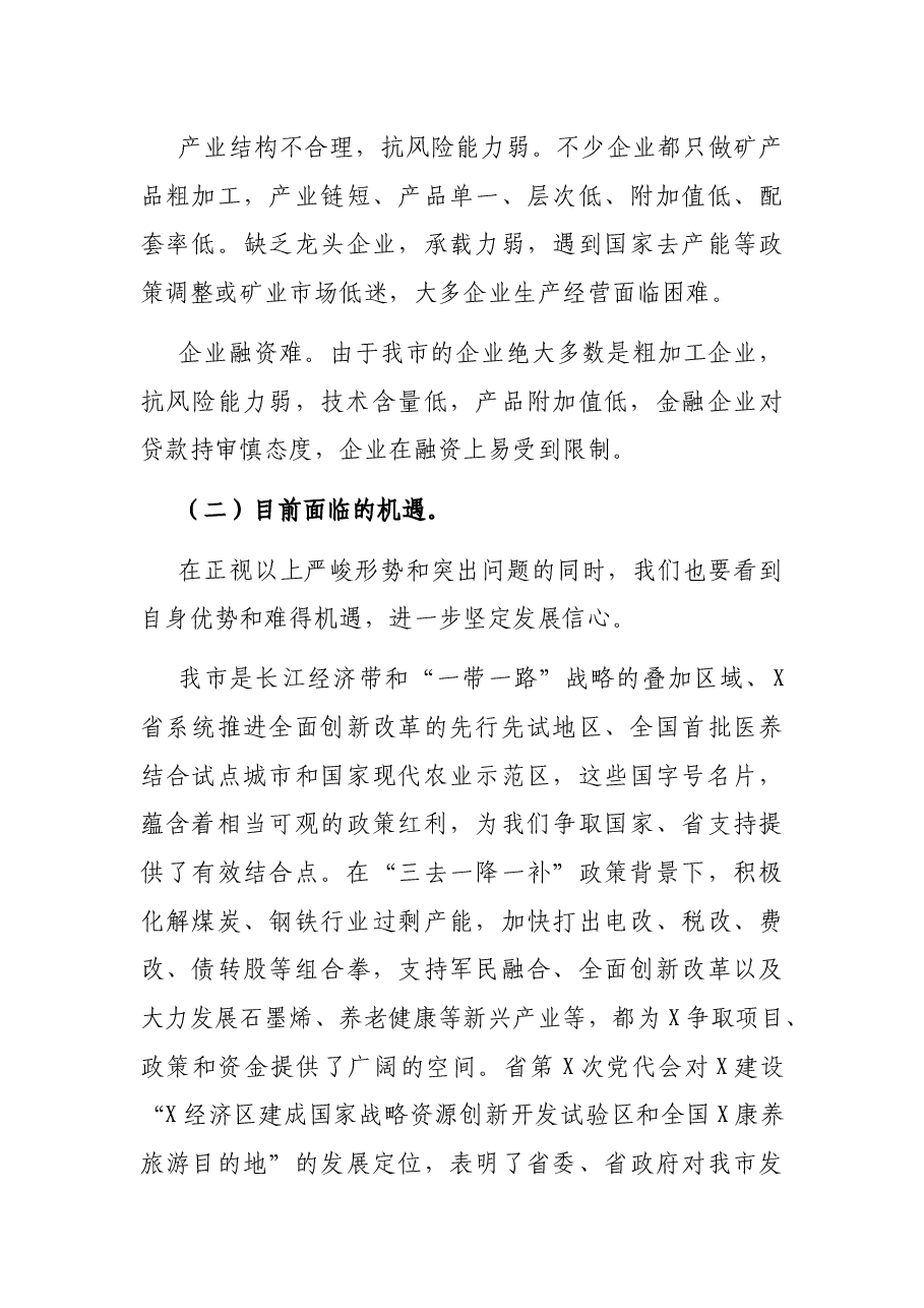 在全市产业化项目推进会上的讲话.docx,第3页预览