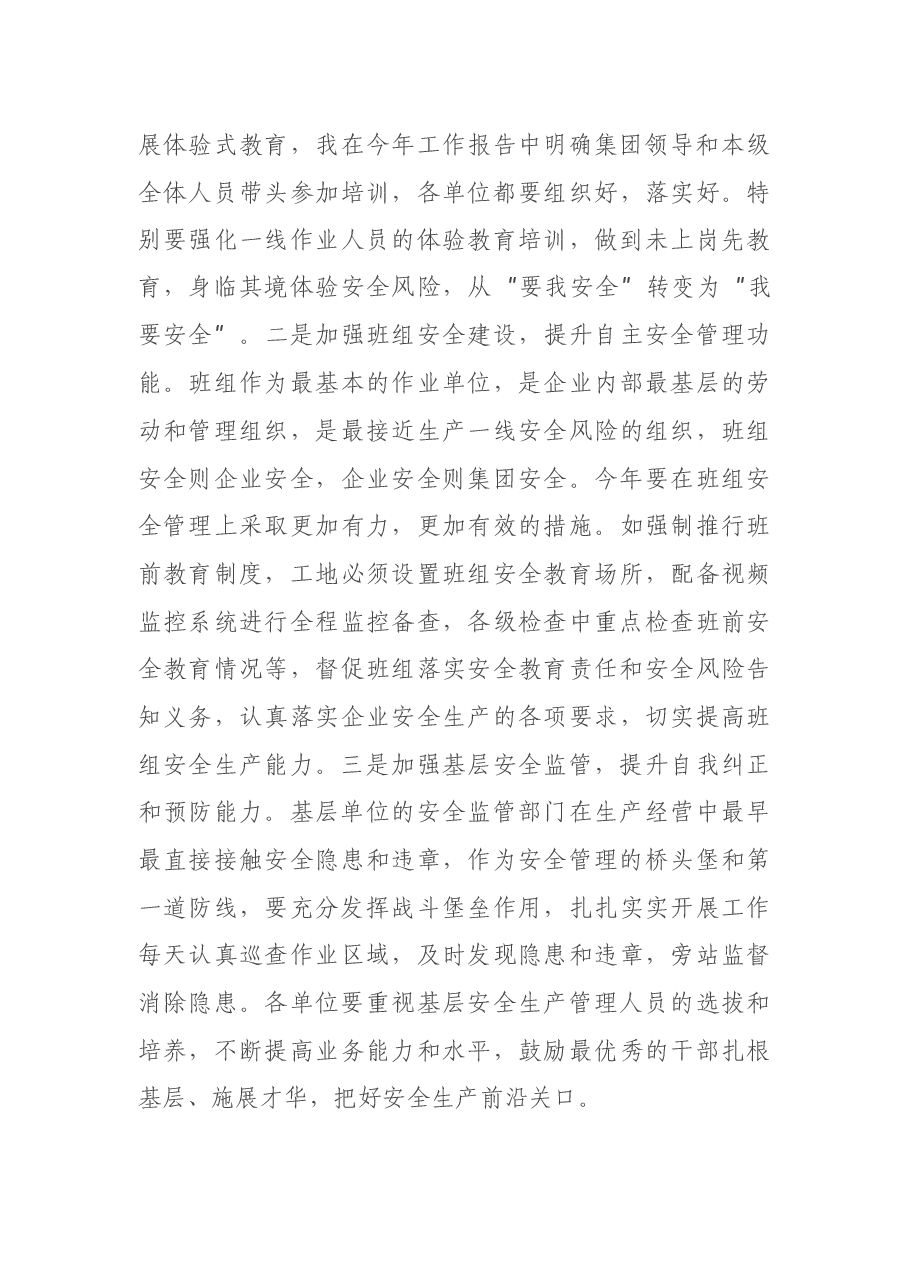 在集团2021年安全工作会议上的讲话.docx，第3页预览