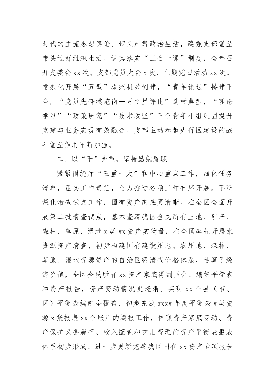 (8篇)2022年抓党建述职工作报告汇编.docx,第3页预览