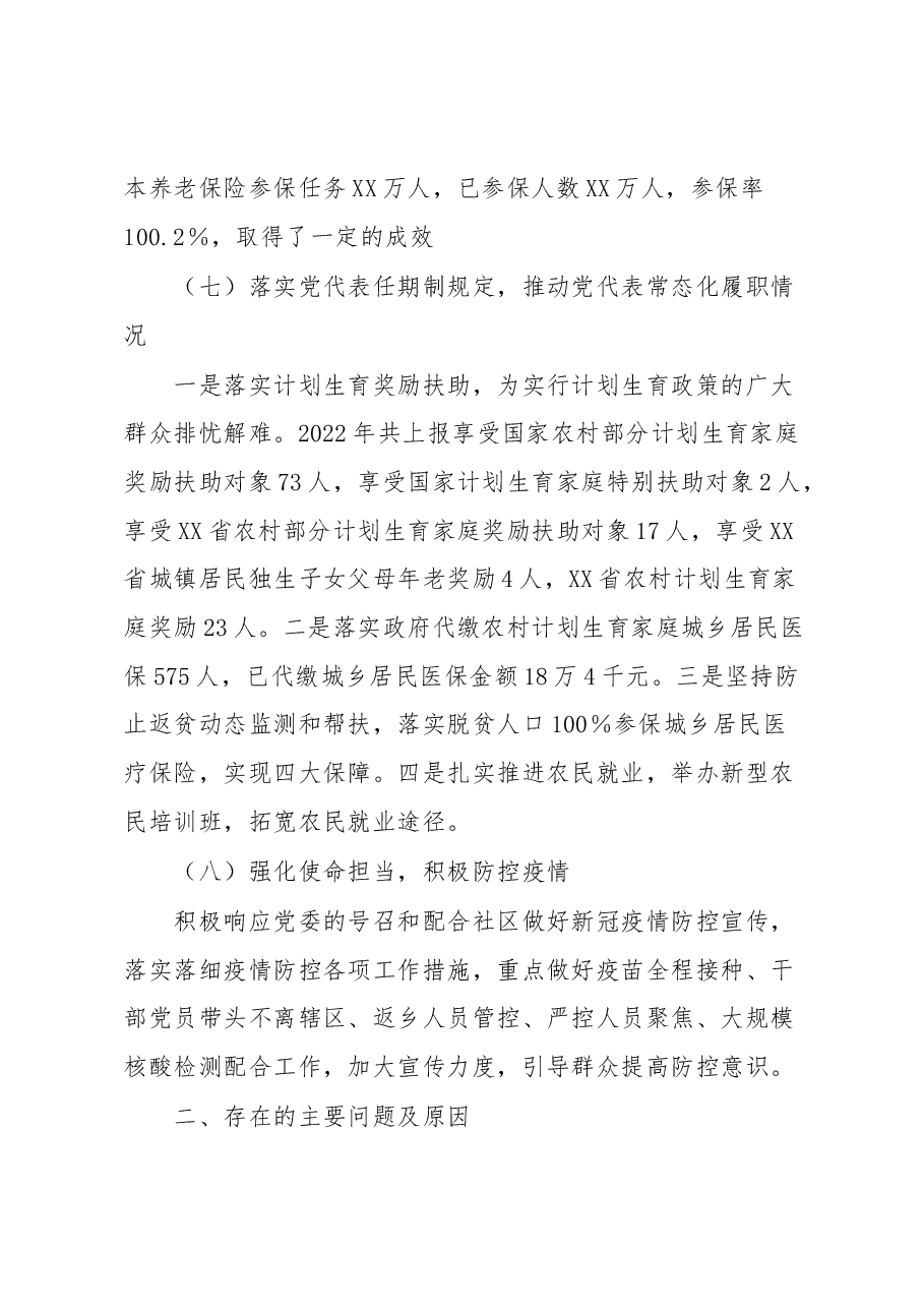 镇公共服务联合支部2022年度抓基层党建工作述职报告.docx,第4页预览
