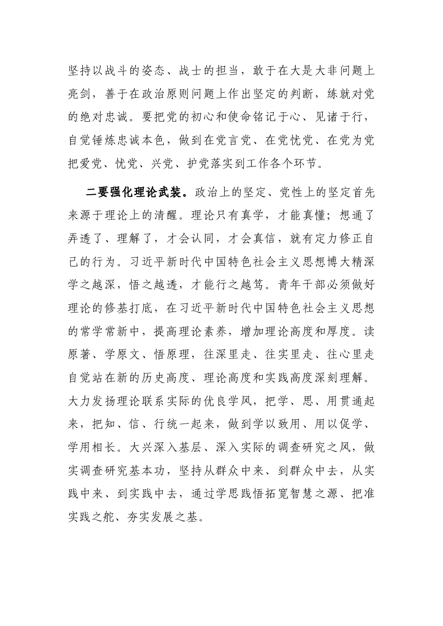 在全市年轻干部培养座谈会上的讲话.docx，第3页预览