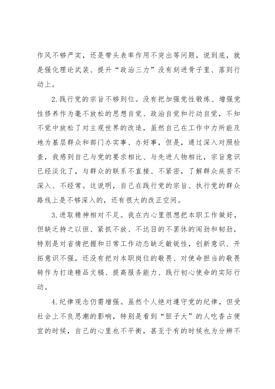 党支部书记2022年度民主生活会“六个带头”剖析发言材料.docx,第4页预览