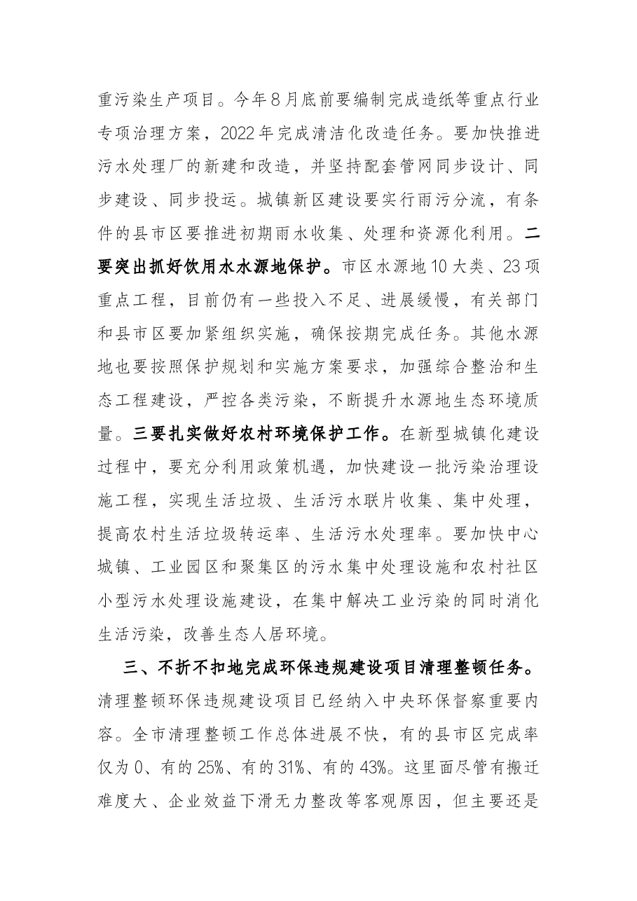 在全市2022年环境保护工作会议上的讲话.docx,第4页预览