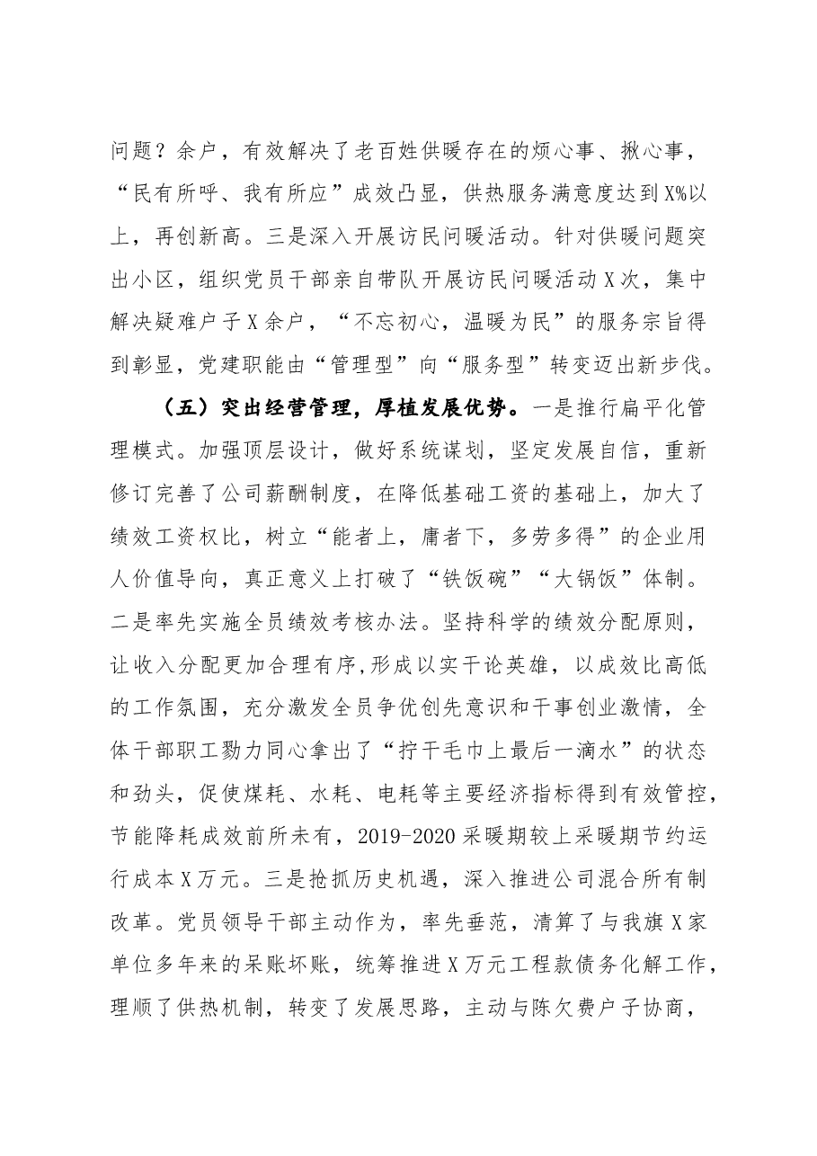 公司2020年度党建工作述职报告.docx，第4页预览