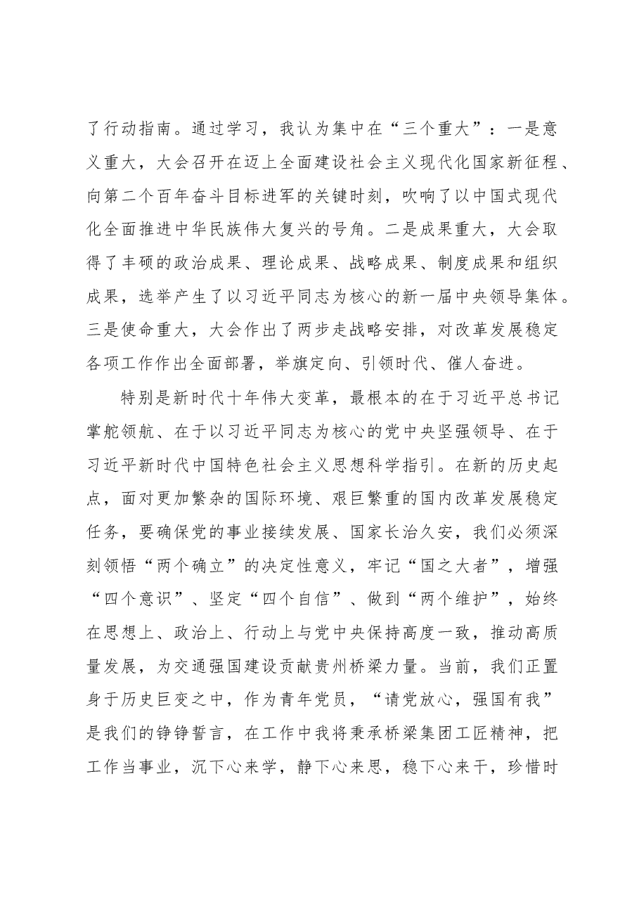 国有企业专题组织生活会个人对照检查材料.docx,第2页预览