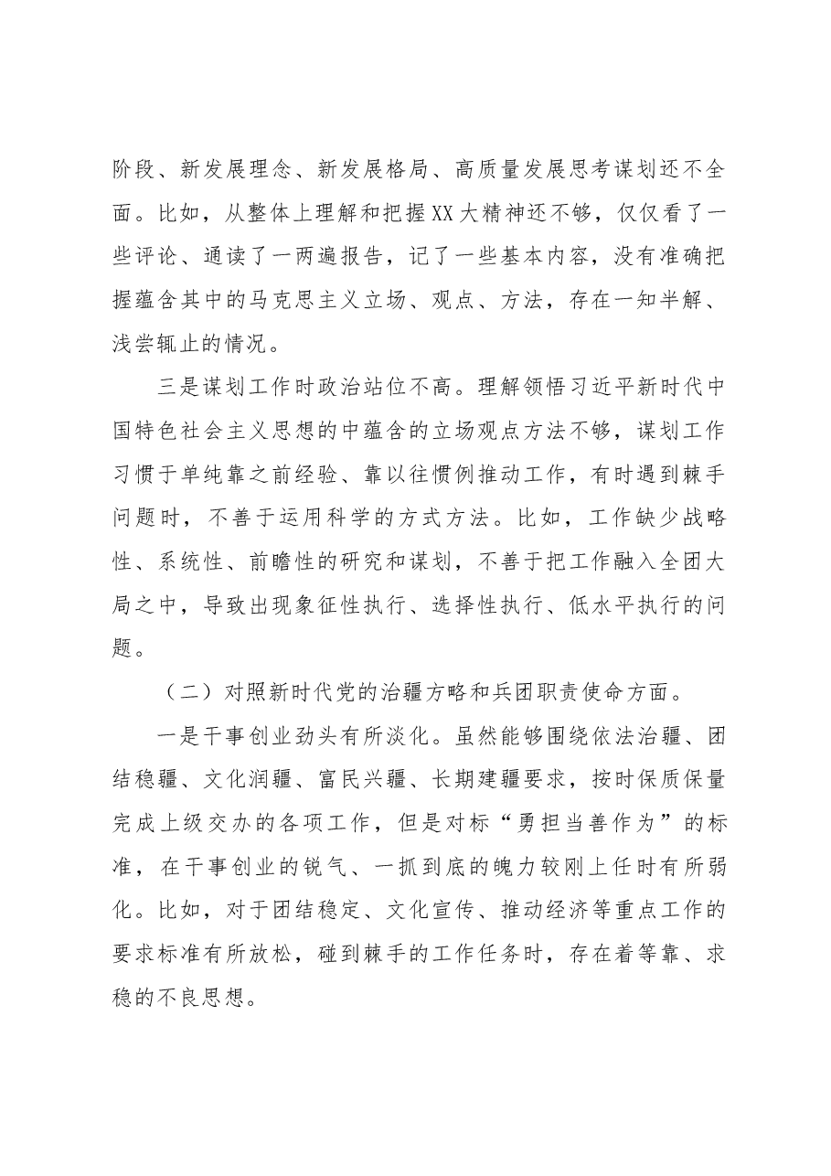 2022年度基层组织生活会党员个人发言提纲.docx,第2页预览
