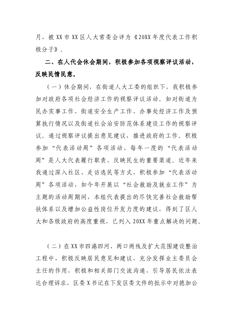 人大代表述职报告.docx,第2页预览
