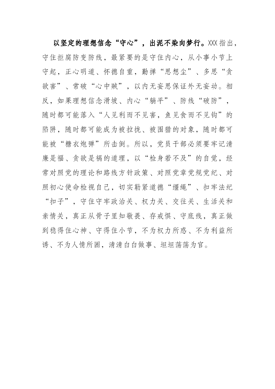 学习中青班讲话心得体会:以理想信念“铸魂”“定向”“守心”.docx,第3页预览