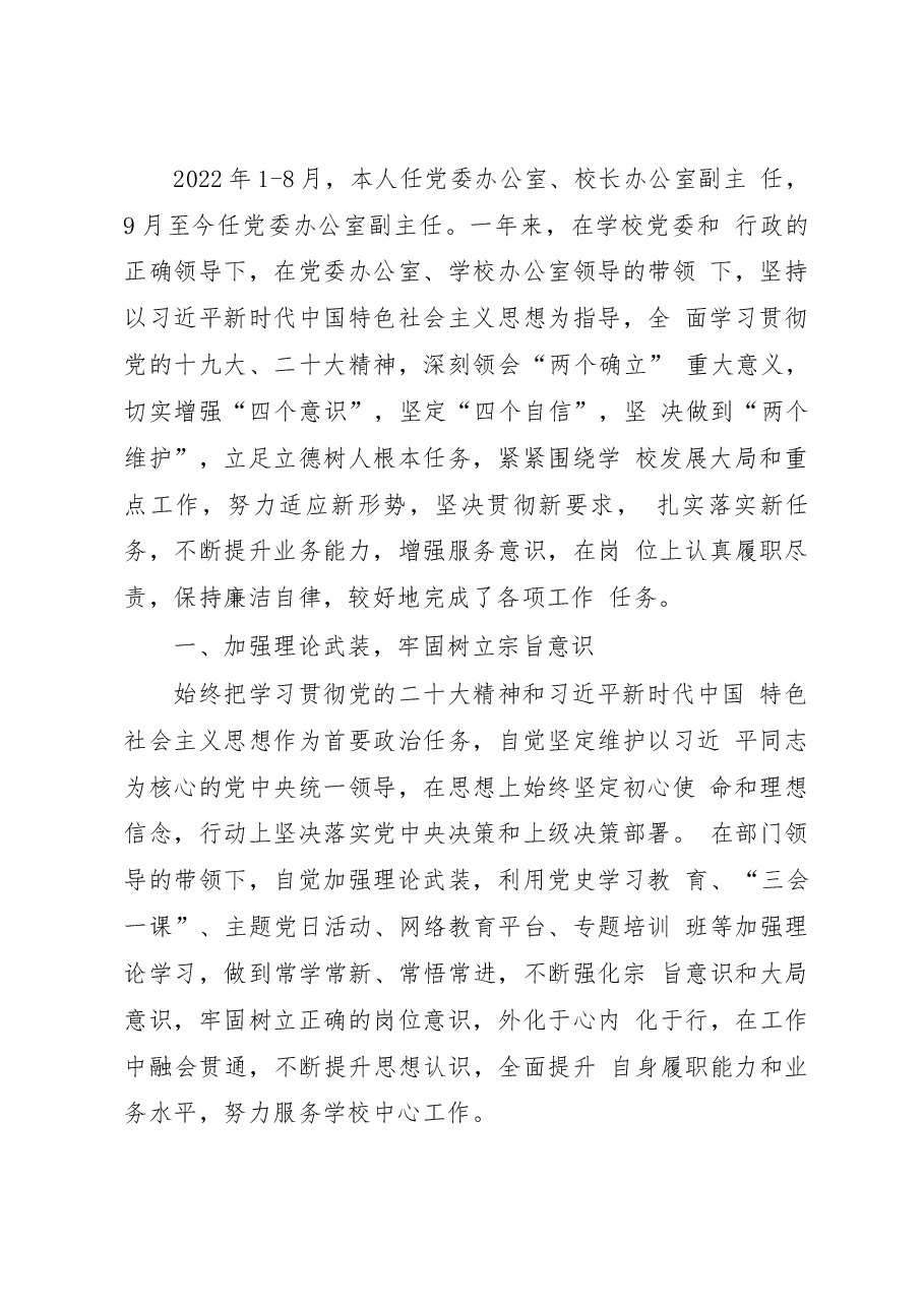 （27篇）学校中层副职领干部2022年度述职述廉报告汇编.docx，第3页预览
